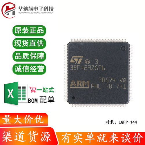 原装正品STM32F429ZGT6 LQFP-144 ARM Cortex-M4 32位微控制器MCU