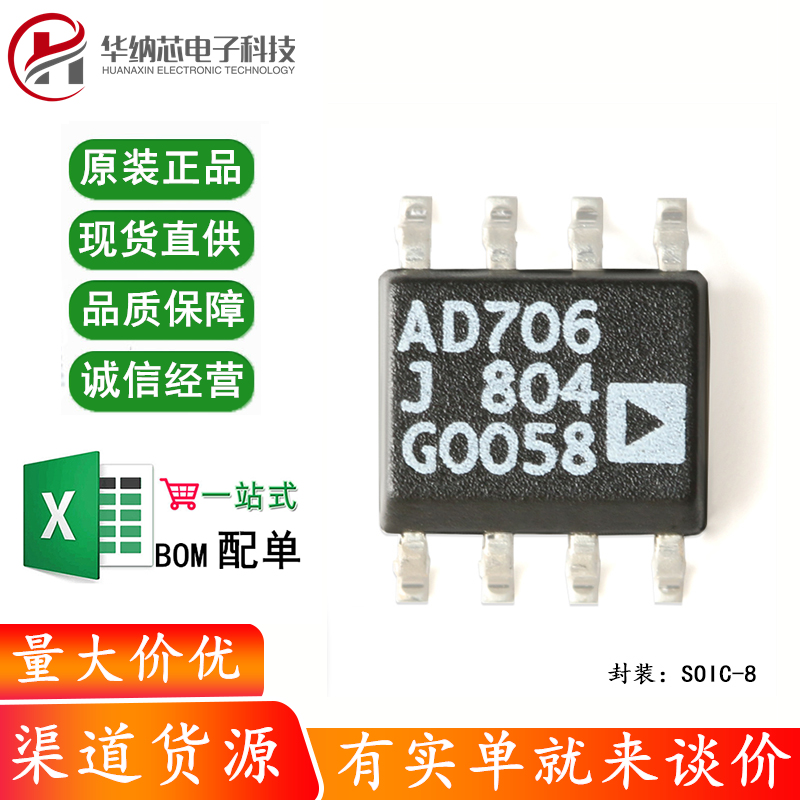 原装正品 贴片 AD706JRZ-REEL7 SOIC-8 双极性运算放大器IC芯片