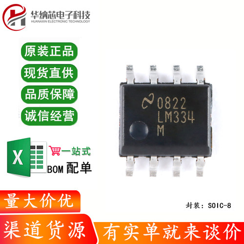原装正品 贴片 LM334MX/NOPB SOIC-8 可调节电流源IC芯片