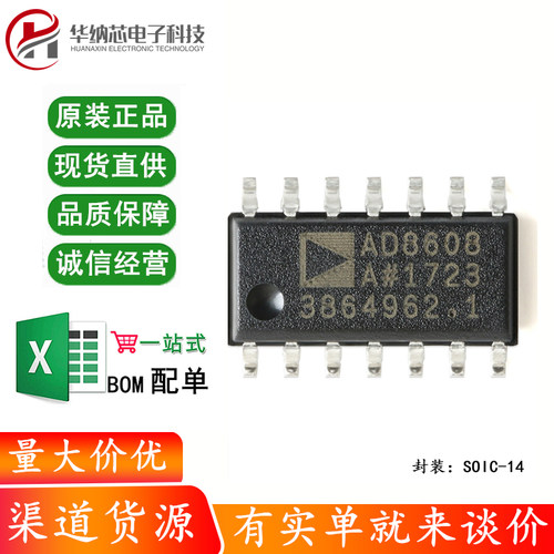 原装正品 AD8608ARZ-REEL7 SOIC-14精密CMOS轨到轨运算放大器芯片