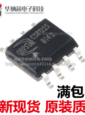 CS8122S 抑制杂音功放IC.3W单声道 超低EMI 无滤波器D类音频功放
