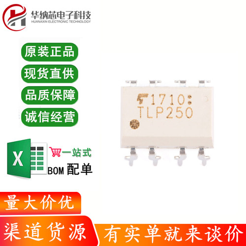 原装正品 直插 TLP250(F) DIP-8 光电耦合器芯片