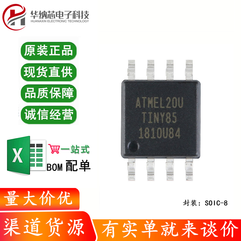 原装正品 贴片 ATTINY85-20SU SOIC-8 8KB 20MHz 8位微控制器