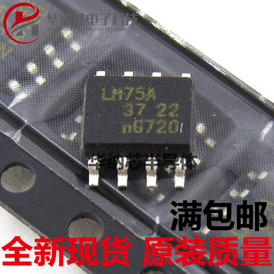 【全新正品】 LM75 LM75A LM75AD贴片SOP8 温度传感器芯片