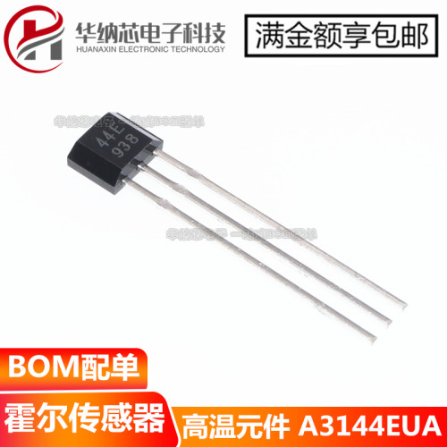 大芯片高灵敏度44E 霍尔传感器402开关A1344EUA-T高温元件AH3144E