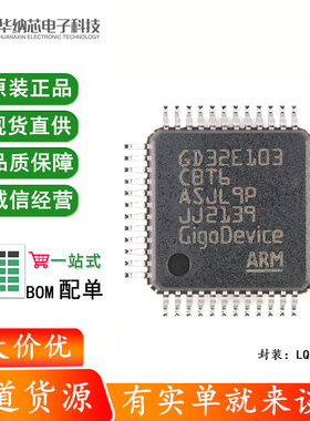 原装GD32E103CBT6 LQFP-48 ARM Cortex-M4 32位微控制器-MCU芯片