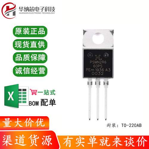 原装正品PSMN2R6-60PSQ TO-220AB n沟道 60V2.6mΩ标准电平MOSFET