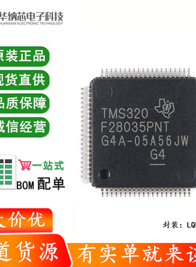 全新原装TMS320F28035PNT LQFP-80 C2000 C28x 32位微控制器-MCU