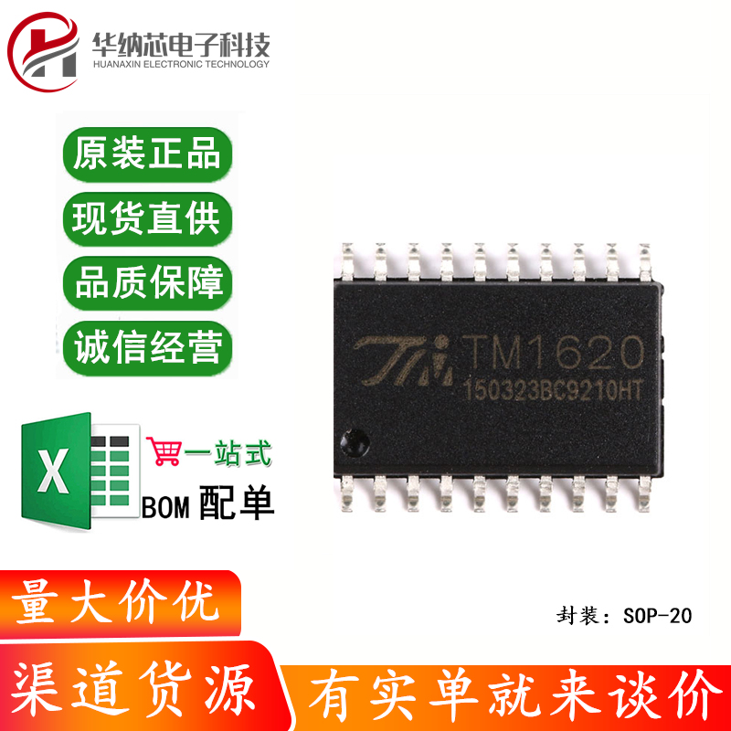 原装正品贴片 TM1620 SOP-20 LED驱动器IC数码管驱动芯片