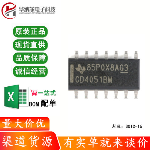 原装正品 CD4051BM96  SOIC-16 CMOS单路8通道模拟多路复用器芯片