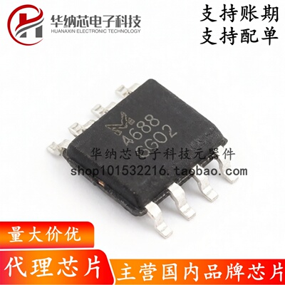 【原装正品】MSN4688 4688 贴片SOP8 专用电焊机 焊接机