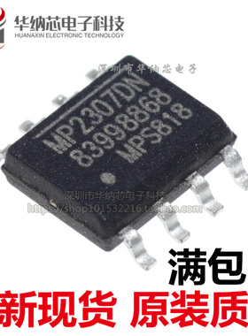 【原装正品】 MP2307DN-LF-Z MP2307DN 电源管理芯片 贴片SOP8