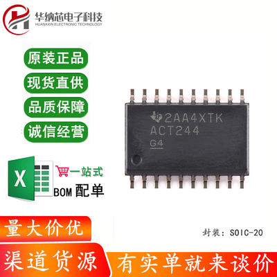 原装正品 SN74ACT244DWR SOIC-20 八路缓冲器/驱动器芯片