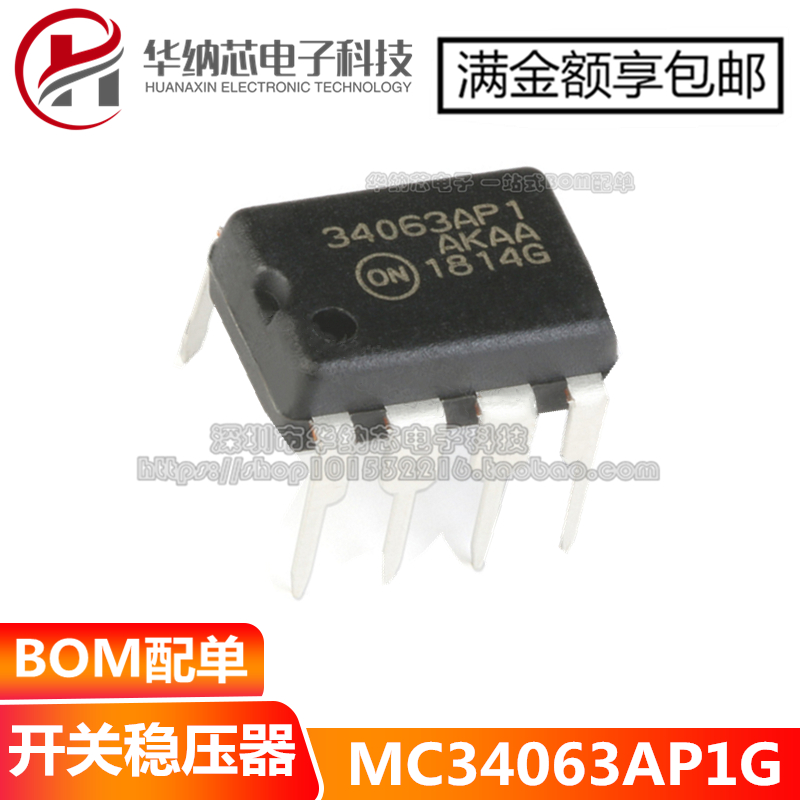 原装正品 MC34063AP1G DIP-8 1.5A降压/升压/反相稳压器