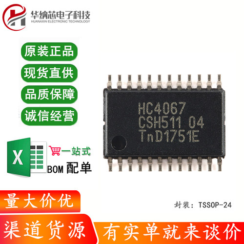 原装 74HC4067PW-Q100J TSSOP-24 16通道模拟多路复用器/解复用器
