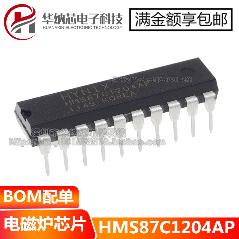 HMS87C1204AP HMS87C1204 直插DIP20  电磁炉芯片 需要烧录程序！