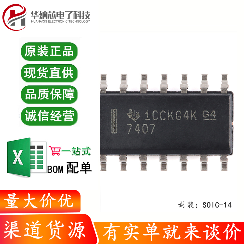 原装正品 SN7407DR SOIC-14六路缓冲器/驱动器芯片