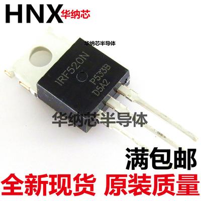 全新现货 IRF520N IRF520 100V 9.7A TO-220 场效应管现货