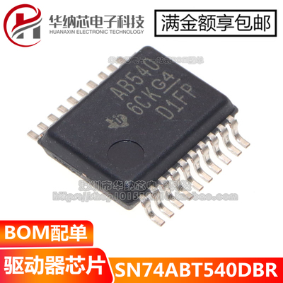 【原装正品】SN74ABT540DBR丝印AB540缓冲器 驱动器 收发器SSOP20
