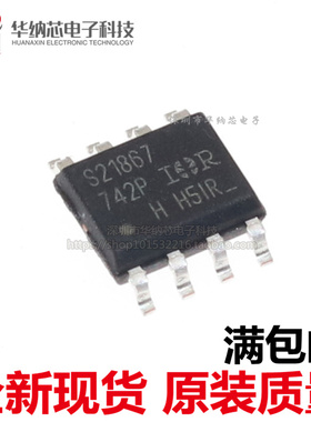 【优质】 IRS21867S IRS21867STRPBF 丝印S21867 贴片SOP8