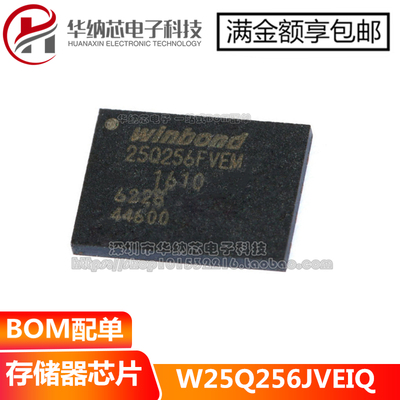 原装正品 W25Q256JVEIQ 贴片WSON8 内存芯片 32MB 256Mbit 存储器