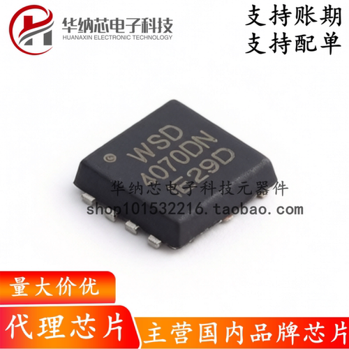【原装正品】WSD4070DN33封装DFN-8 N沟道 耐压:40V 68A 场效应管