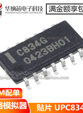 优质 UPC834G UPC834 UPC834G2 C834G 贴片SOP-14 双路模拟器