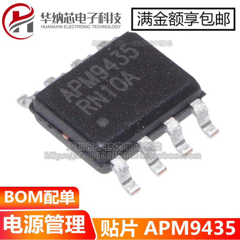 【原装正品】  APM9435A 9435A 贴片SOP8 高压板MOS管