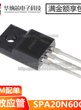 【原装正品】SPA20N60C3 20N60C3 塑封TO-220F 场效应管