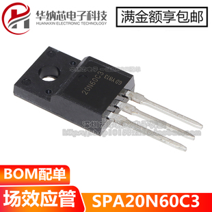 【原装正品】SPA20N60C3 20N60C3 塑封TO-220F 场效应管