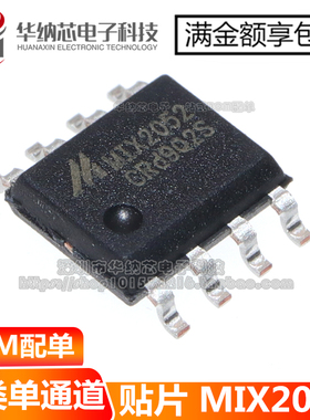 【原装】MIX2052 SOP8贴片6W单通道防破音D类功放ic 插卡音响芯片