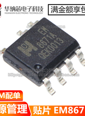 【原装正品】贴片 EM8671A EM8671 液晶电源管理芯片