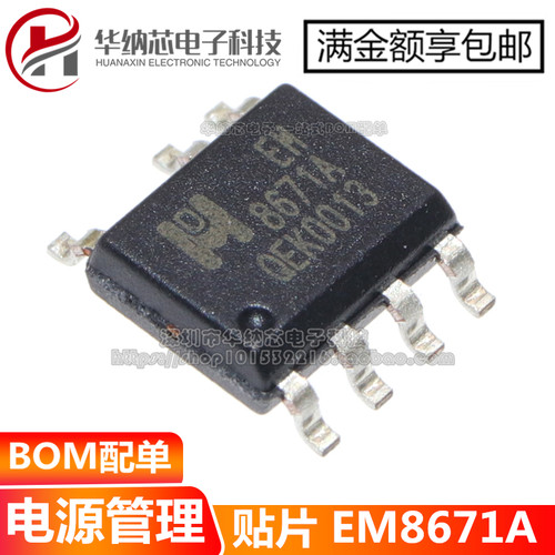 【原装正品】贴片 EM8671A EM8671 液晶电源管理芯片