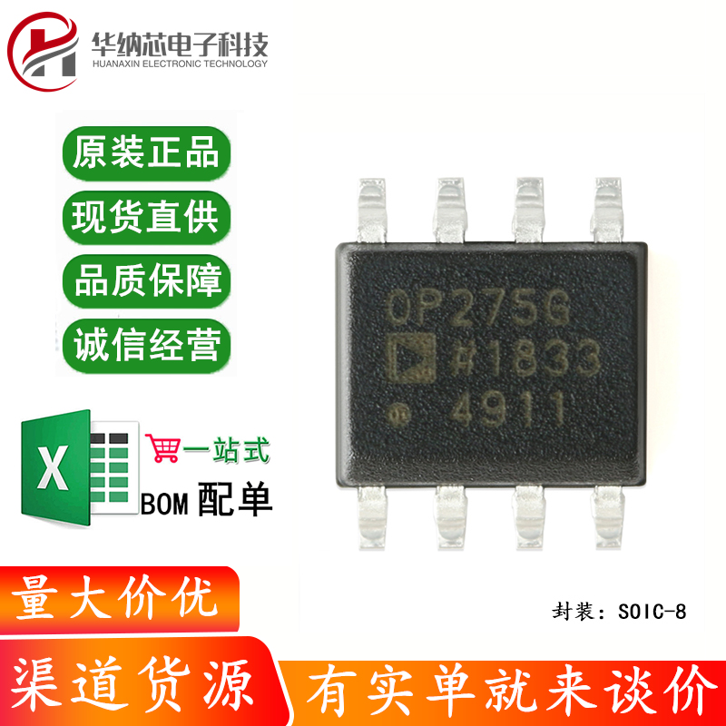 原装正品 OP275GSZ-REEL7 SOIC-8 双极性/JFET音频运算放大器芯片