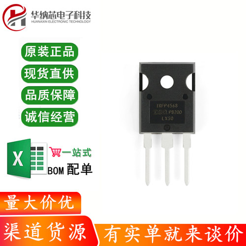 原装正品 IRFP4568PBF TO-247 N沟道 150V/171A 直插MOSFET管芯片