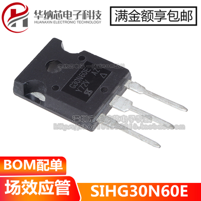 【全新原装】 G30N60E SIHG30N60E 30A 600V MOS场效应管TO-247