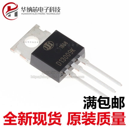 全新 D13009K 三极管 TO-220 电源用功率 高压大功率电源开关管