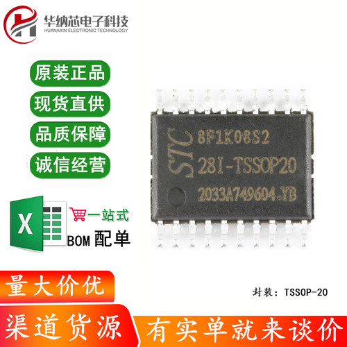 原装 STC8F1K08S2-28I-TSSOP20 增强型1T 8051单片机 微控制器MCU