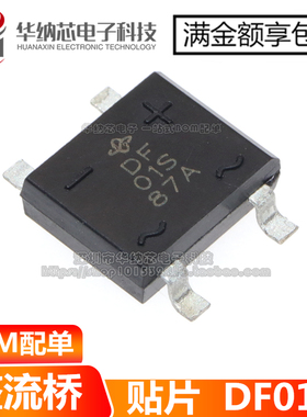 【原装正品】DF01SA DFA01S 贴片SOP4 桥式整流器 直接拍下