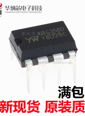 【原装正品】UTC358D UTC358运算放大器 直插DIP-8