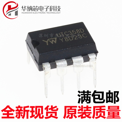 【原装正品】UTC358D UTC358运算放大器 直插DIP-8