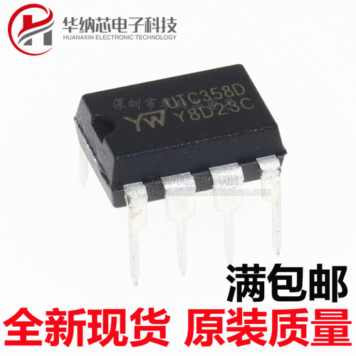 【原装正品】UTC358D UTC358运算放大器 直插DIP-8