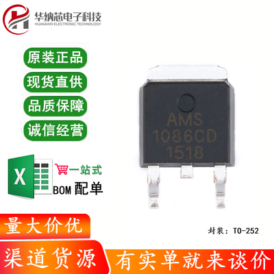 原装正品 贴片 AMS1086CD-ADJ TO-252 电源降压IC线性稳压LDO芯片