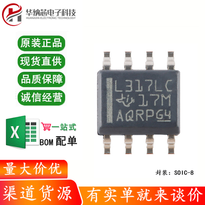 原装正品 贴片 LM317LCDR SOIC-8 可调节线性稳压器芯片