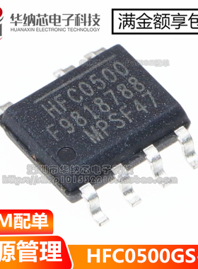【优质】HFC0500GS-Z  贴片SOP-7 液晶电源管理IC芯片 HFC0500