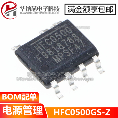 【优质】HFC0500GS-Z  贴片SOP-7 液晶电源管理IC芯片 HFC0500