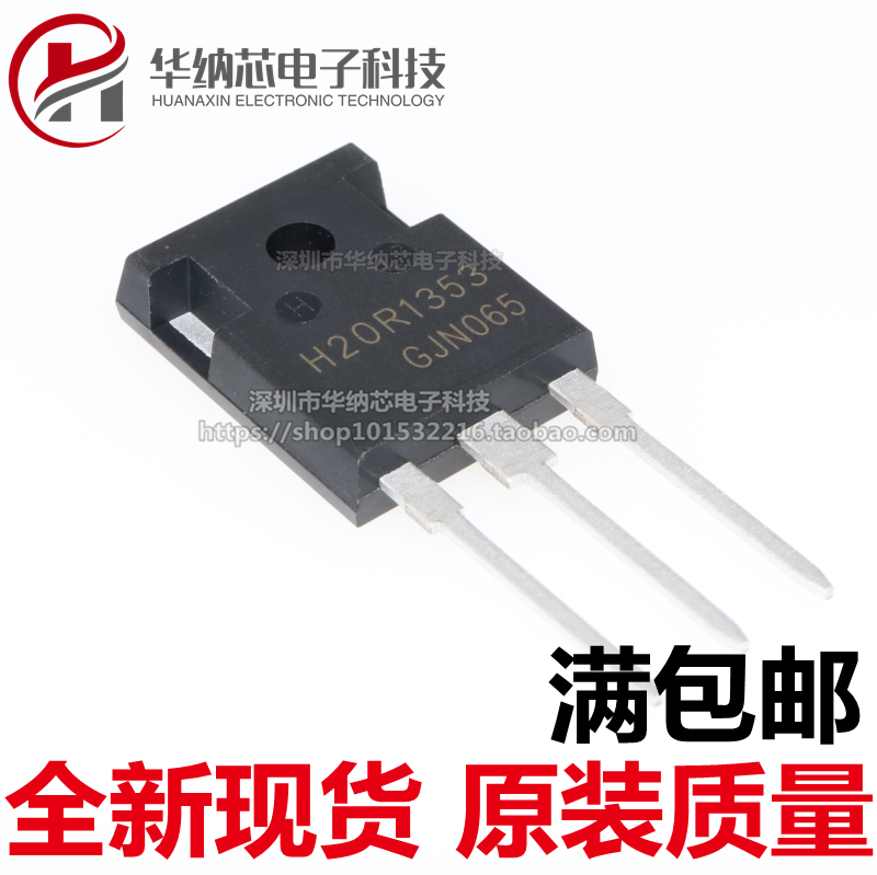 【原装正品】H20R1353 电磁炉常用功率管IGBT大功率三极管配件
