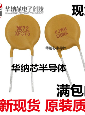 高质量 RXEF075 750MA 72V PTC自恢复保险丝 0.75A XF075 全新