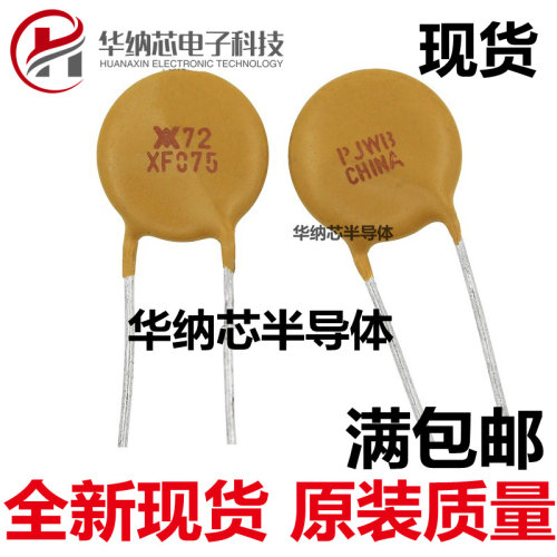 高质量 RXEF075 750MA 72V PTC自恢复保险丝 0.75A XF075 全新
