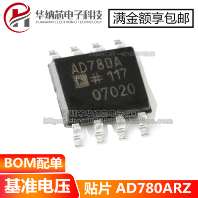 原装正品 AD780ARZ AD780A SOP8  高精度带隙基准电压源 2.5V/3V